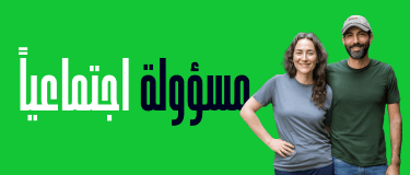 مسؤولة اجتماعياً